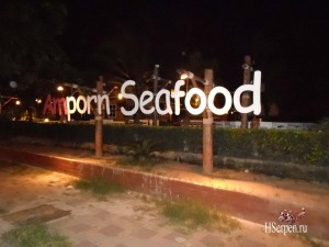 Где в Таиланде можно поесть аутентичную еду? Конечно SeaFood!