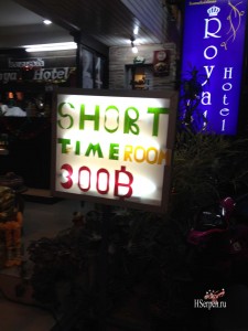 Куда в Паттайе вести девушку "легкого поведения"? Куда в Паттайе вести девушку "легкого поведения"?