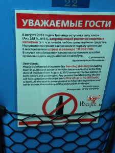 Запрет на распитие спиртных напитков в транспорте в Таиланде