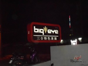 Секс-шоу Паттайи: Шоу Большой Глаз (Big Eye)