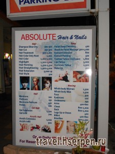 Стоимость косметических услуг в Паттайе Стоимость косметических услуг в Паттайе