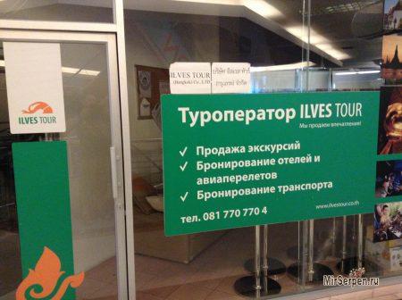 Турфирма "Ilves Tour", Бангкок и Паттайя Турфирма "Ilves Tour", Бангкок и Паттайя