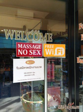 Мифы о Таиланде: Тайский массаж означает секс