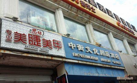 Хэйхэ - жизнь на границе с Россией