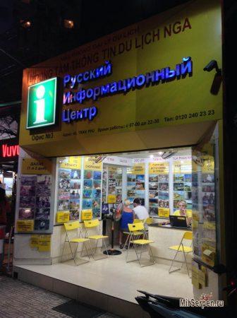 Турфирма "Русский информационный центр", Нячанг Турфирма "Русский информационный центр", Нячанг
