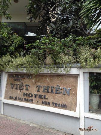 Описание отеля VietSky 2*, Нячанг, Вьетнам