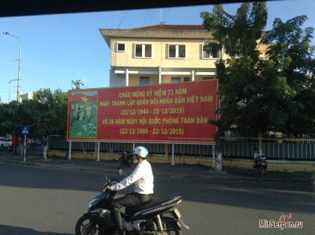 Социалистическая Республика Вьетнам: наши представления и реальность Социалистическая Республика Вьетнам: наши представления и реальность