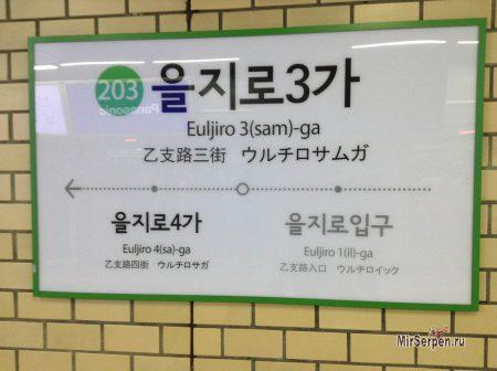 Путешествовать на метро в Сеуле - это просто!