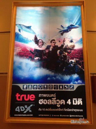 Посмотреть кино в Таиланде