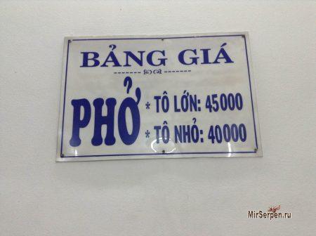 Суп Фо: Вершина вьетнамской кухни