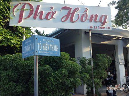 Где стоит попробовать вьетнамский суп Фо Где стоит попробовать вьетнамский суп Фо
