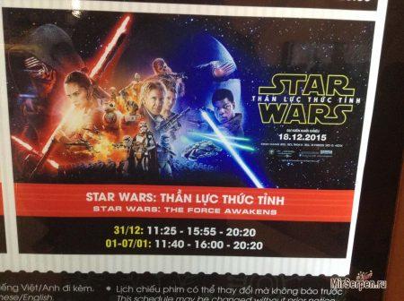 Посмотреть кино во Вьетнаме