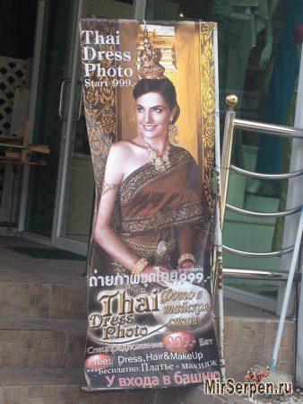 Фото в тайской национальной одежде