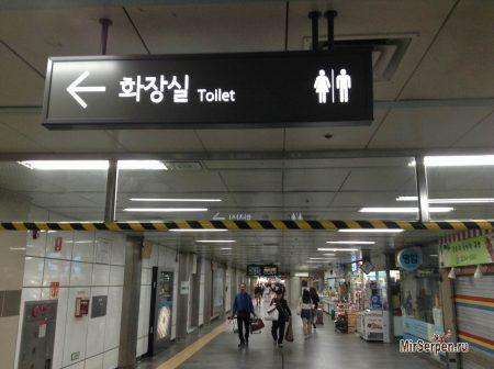 Туалетный вопрос в Сеуле Туалетный вопрос в Сеуле