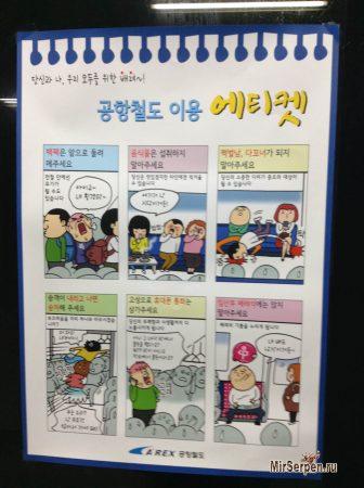 Правила поведения в метро Южной Кореи Правила поведения в метро Южной Кореи