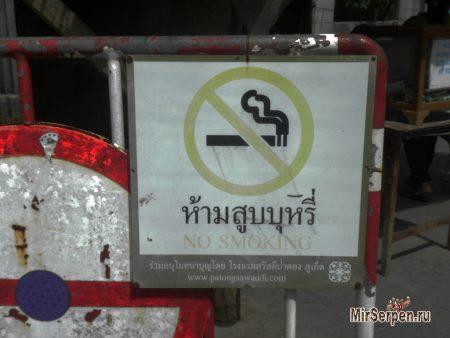 Про распространенность курения в разных регионах Таиланда